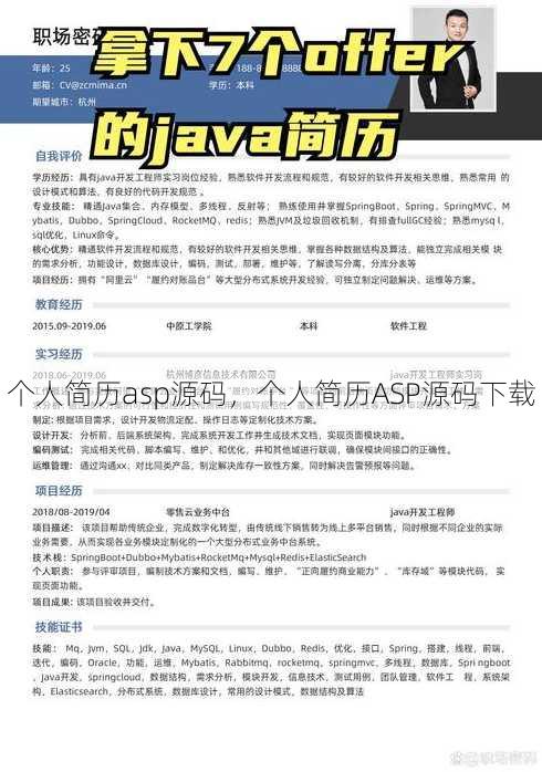 个人简历asp源码