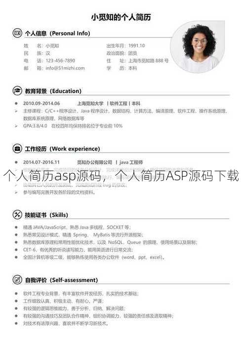 个人简历asp源码