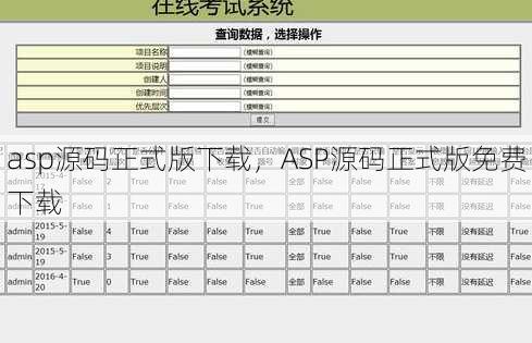 asp源码正式版下载
