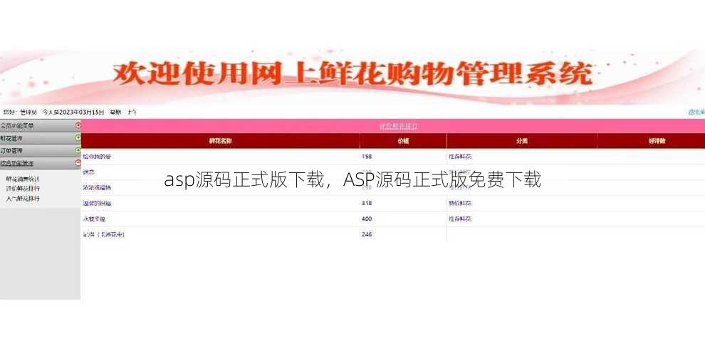 asp源码正式版下载
