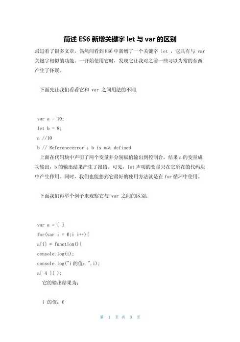 javascriptlet和var的区别（js中let和var定义变量的区别）