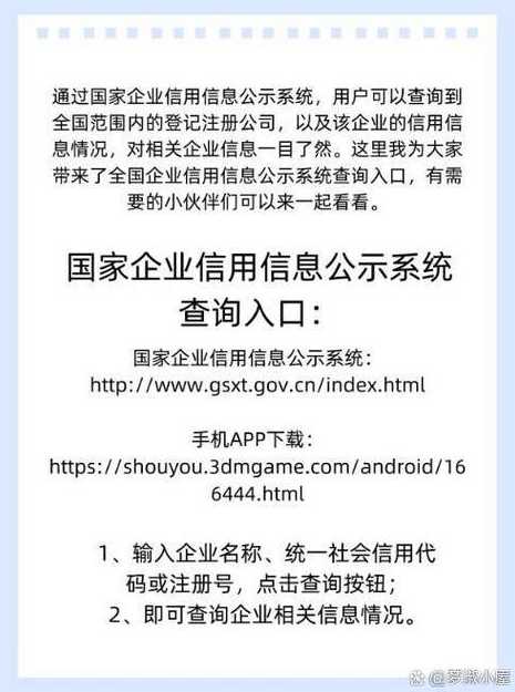 企业网查询（国家企业网查询）