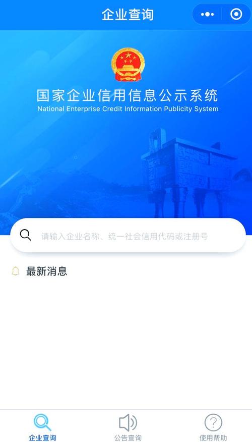 企业网查询（国家企业网查询）