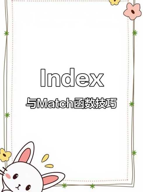indexmatch函数的使用方法及实例（indexmatch函数怎么用）