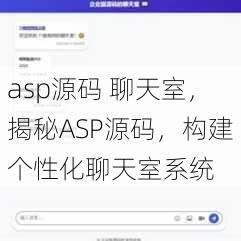 asp源码 聊天室