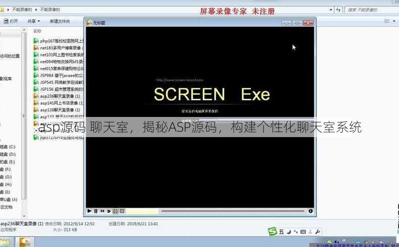 asp源码 聊天室