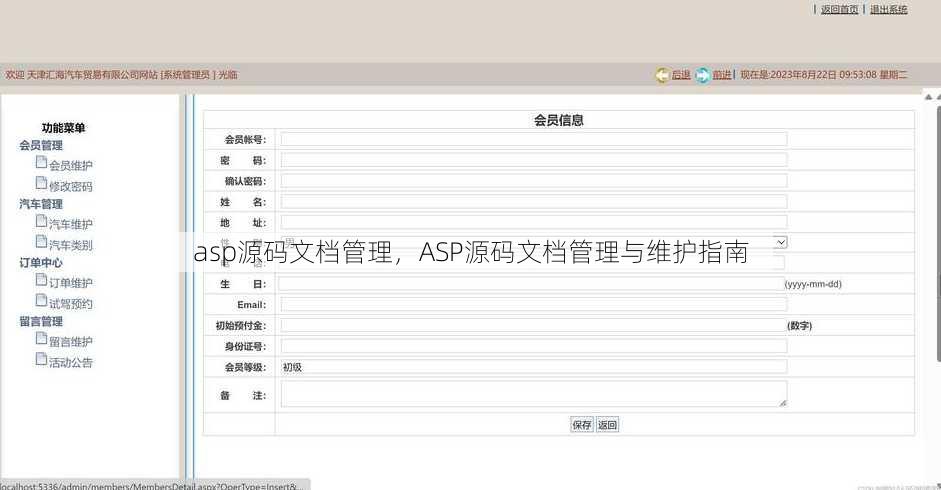 asp源码文档管理