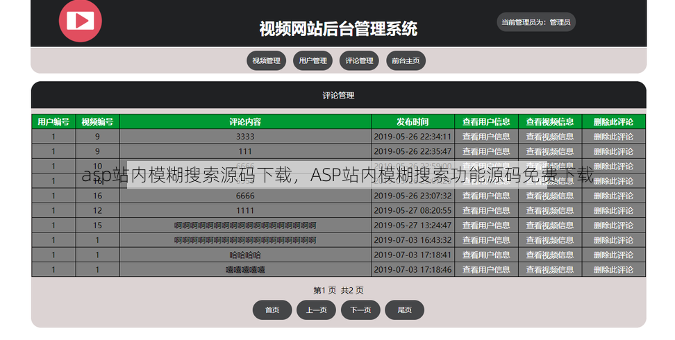 asp站内模糊搜索源码下载
