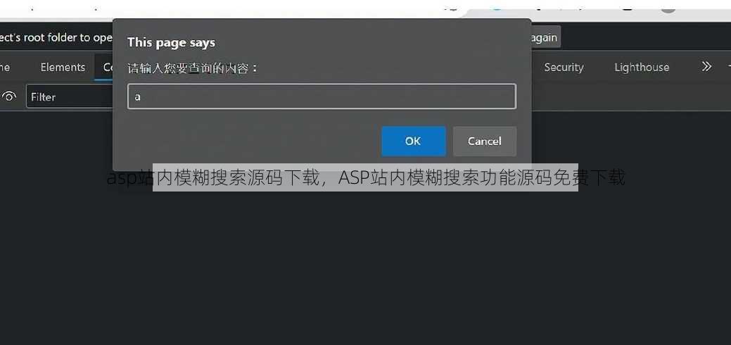 asp站内模糊搜索源码下载
