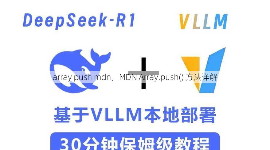 array push mdn