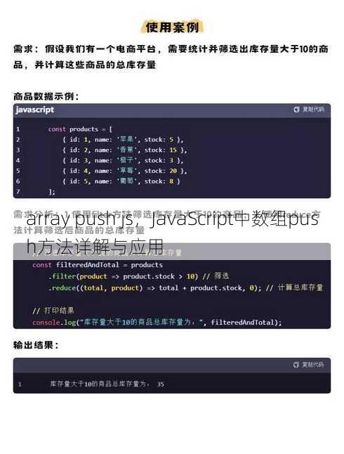 array push js