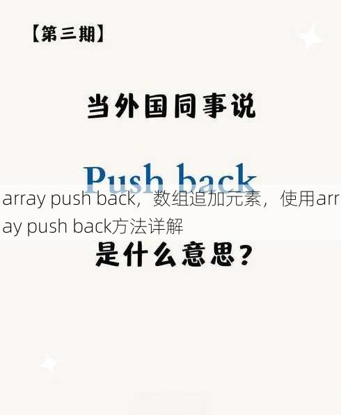 array push back