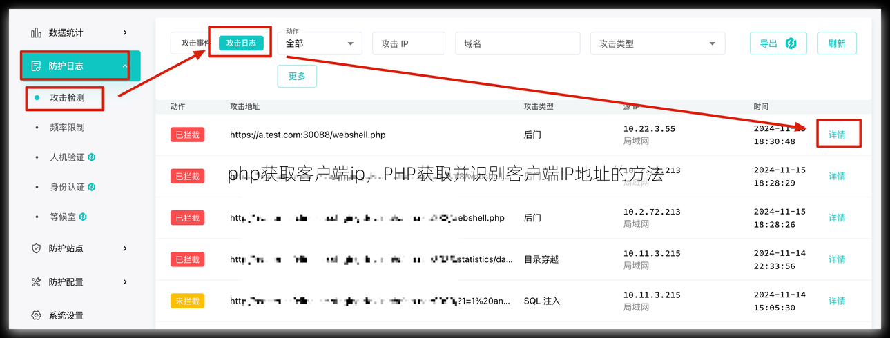 php获取客户端ip
