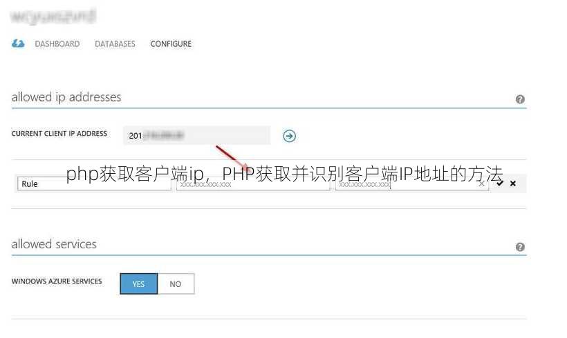php获取客户端ip