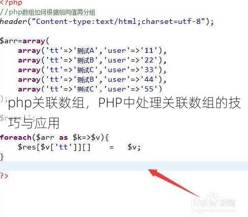 php关联数组
