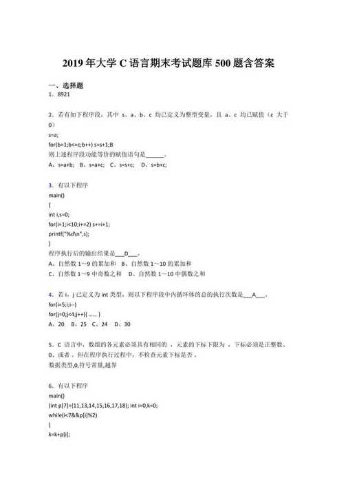java语言程序设计自考真题（java语言程序设计试题及答案）