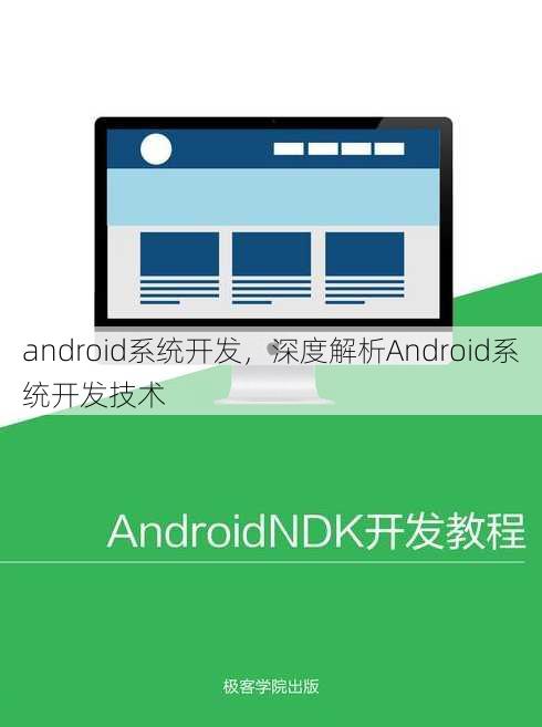 android系统开发
