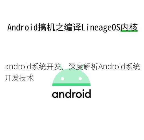 android系统开发