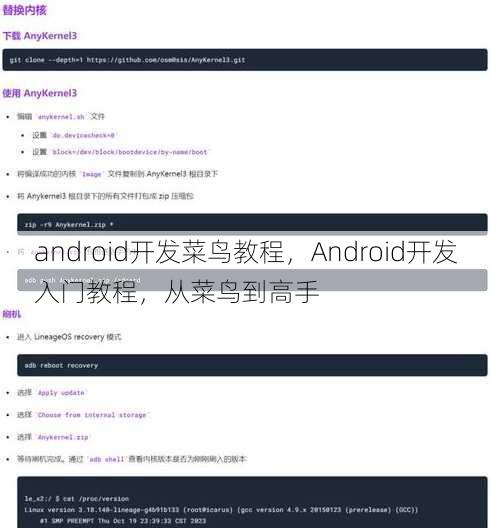 android开发菜鸟教程