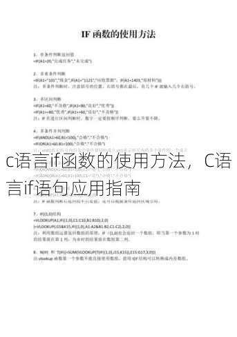 c语言if函数的使用方法