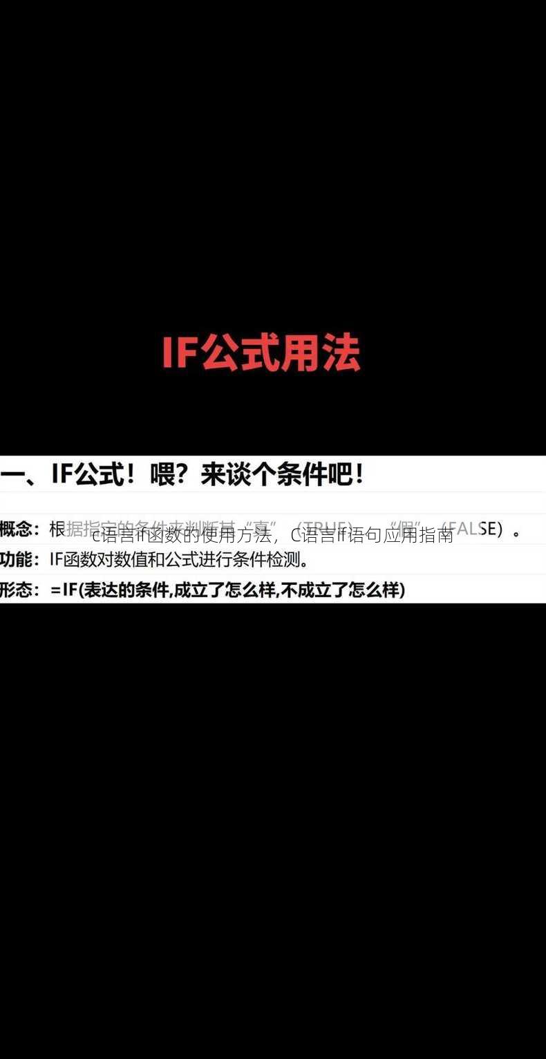 c语言if函数的使用方法