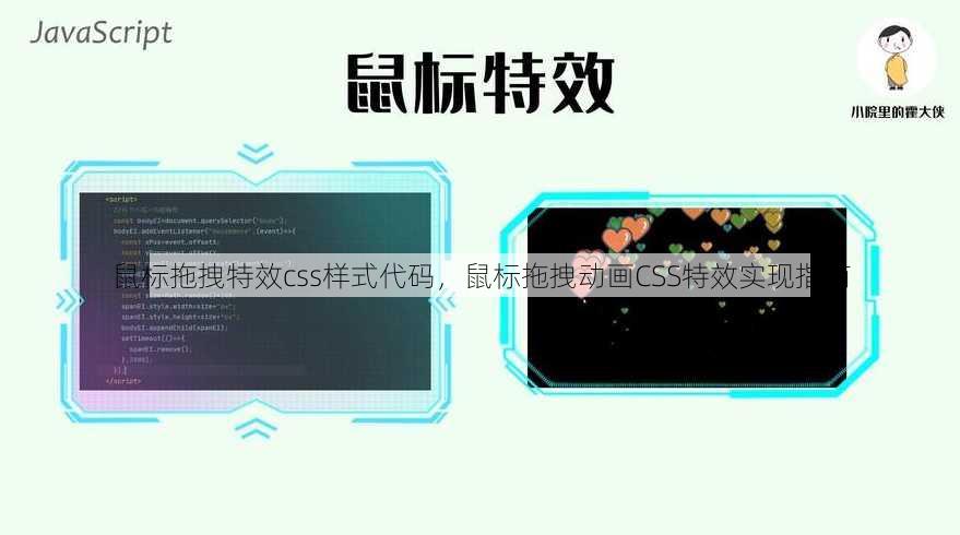 鼠标拖拽特效css样式代码