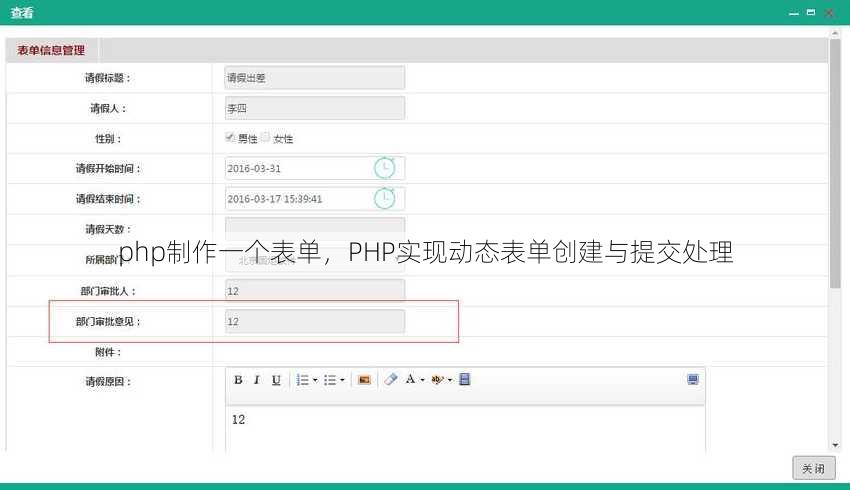 php制作一个表单