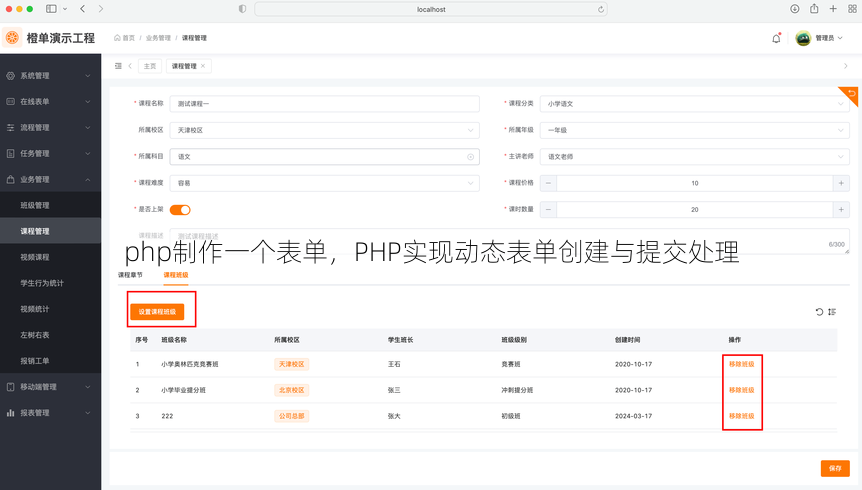 php制作一个表单