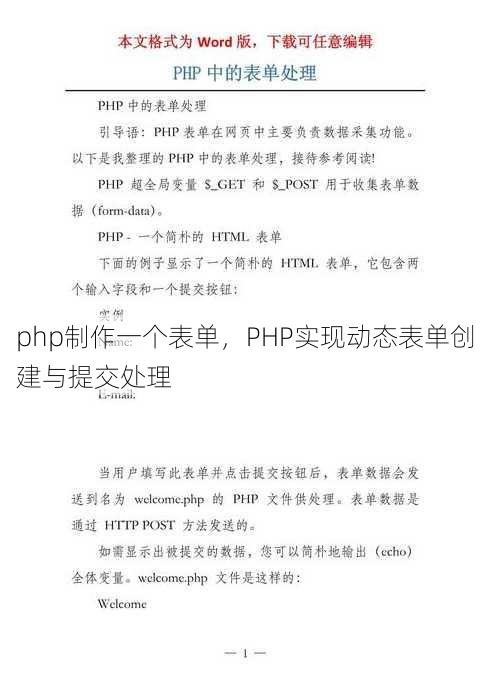 php制作一个表单