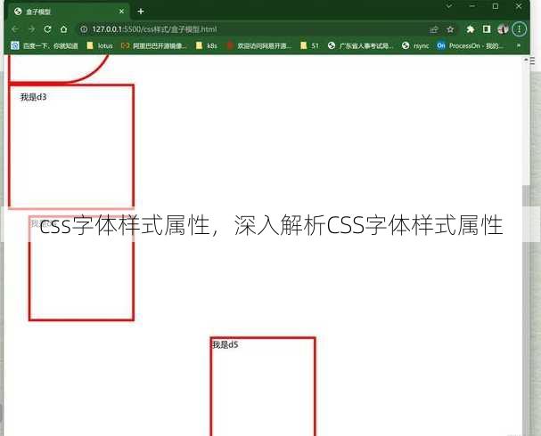 css字体样式属性