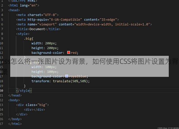 css怎么将一张图片设为背景