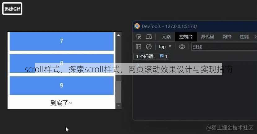 scroll样式