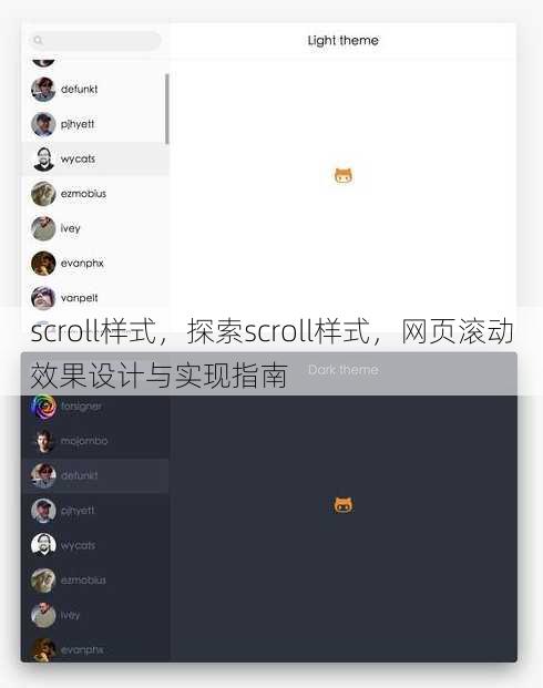 scroll样式