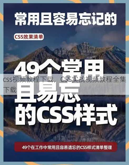 css视频教程下载