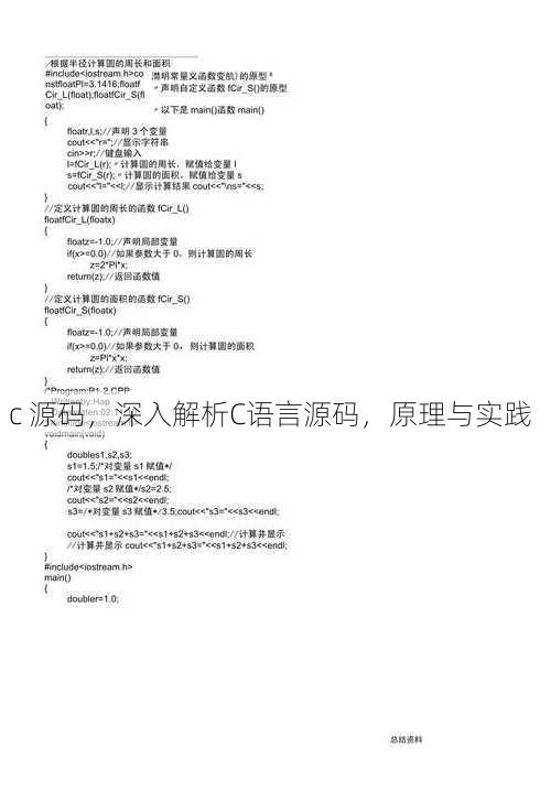 c 源码