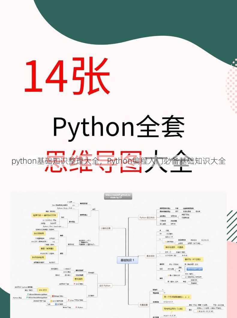 python基础知识整理大全