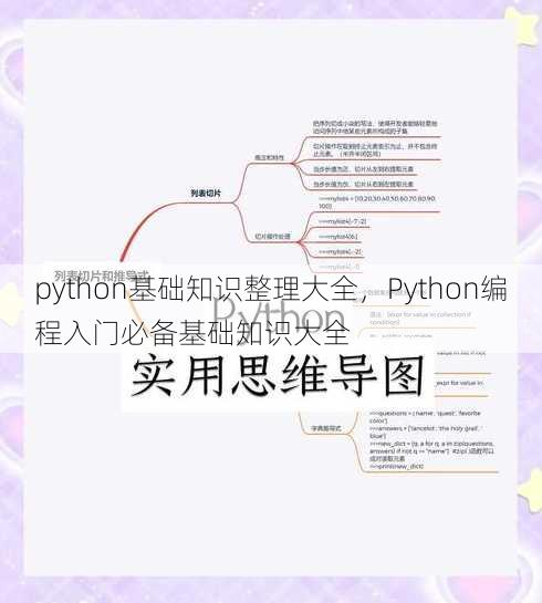python基础知识整理大全