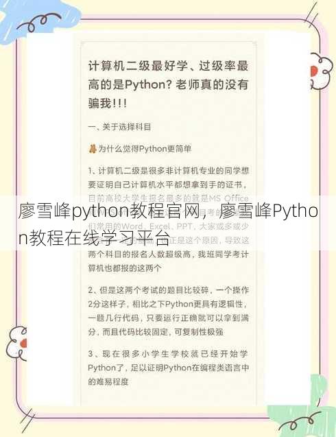 廖雪峰python教程官网