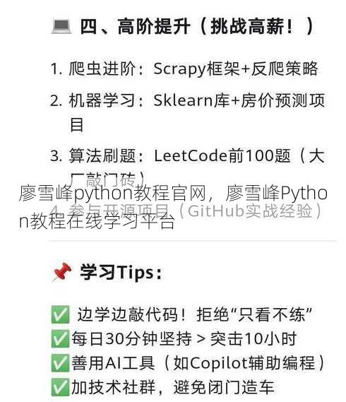 廖雪峰python教程官网