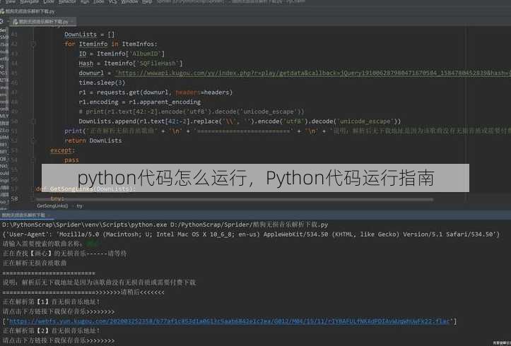 python代码怎么运行