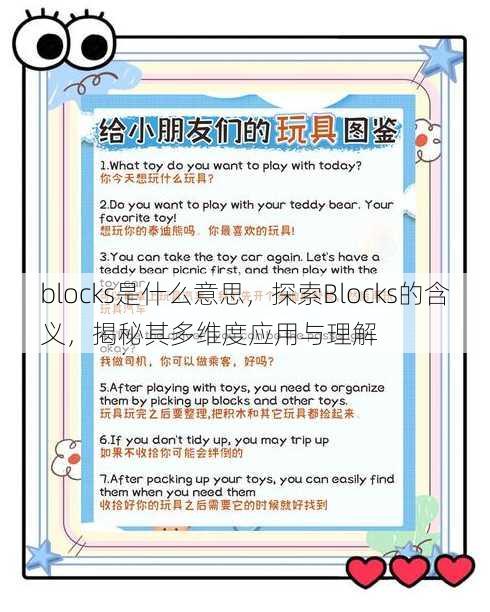 blocks是什么意思