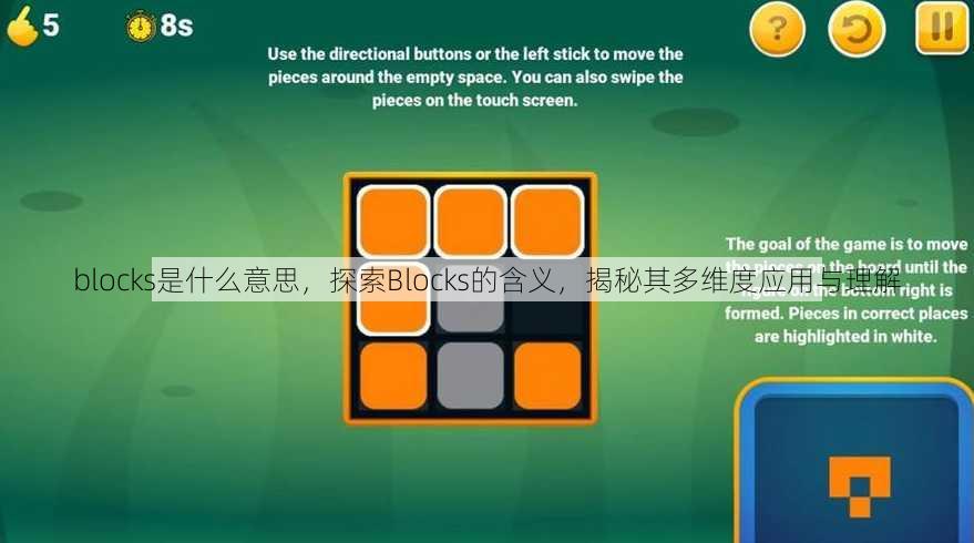 blocks是什么意思