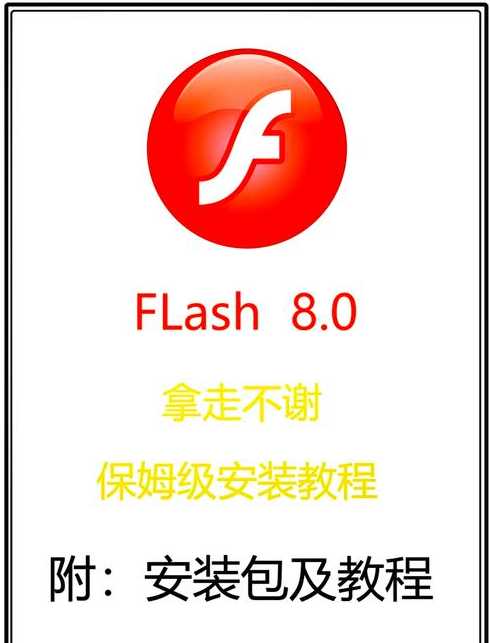 flash源文件（flash源文件怎么打开）