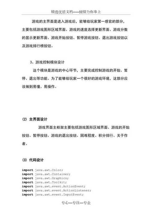 java贪吃蛇实训报告（java贪吃蛇实训报告心得体会）