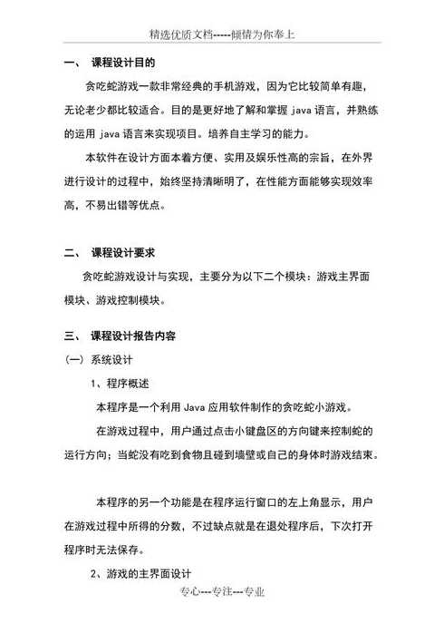 java贪吃蛇实训报告（java贪吃蛇实训报告心得体会）