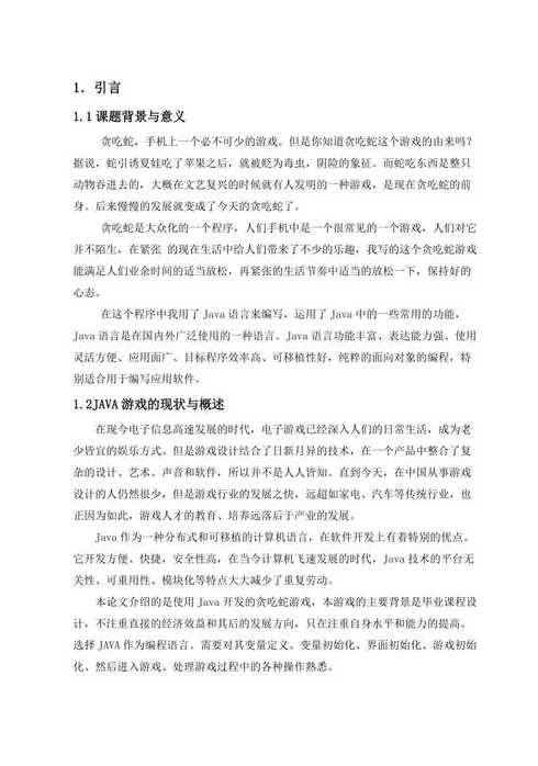 java贪吃蛇实训报告（java贪吃蛇实训报告心得体会）