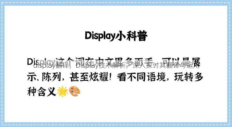 display翻译