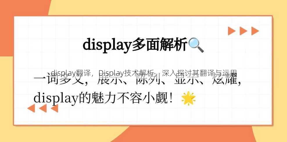 display翻译