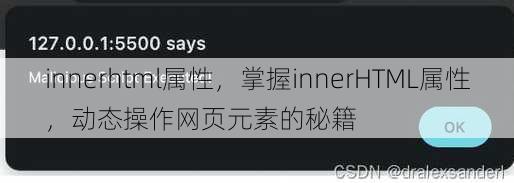 innerhtml属性