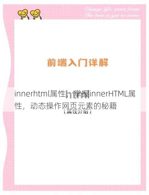 innerhtml属性